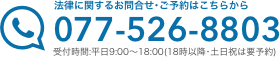 電話でのお問合せ・ご予約はこちら