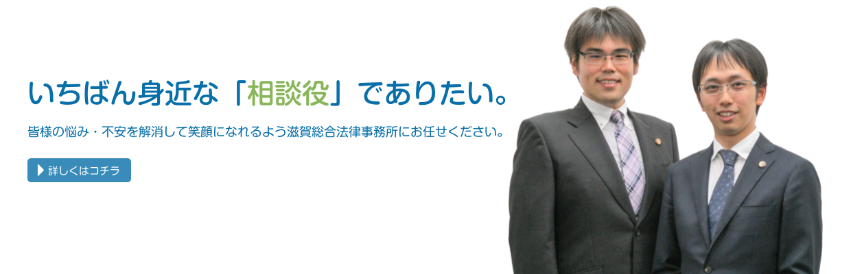 いちばん身近な「相談役」